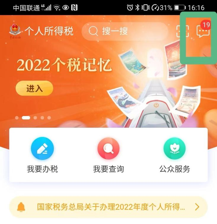 个税汇算申请退税没收到退税款？别急，抓好4个关键词