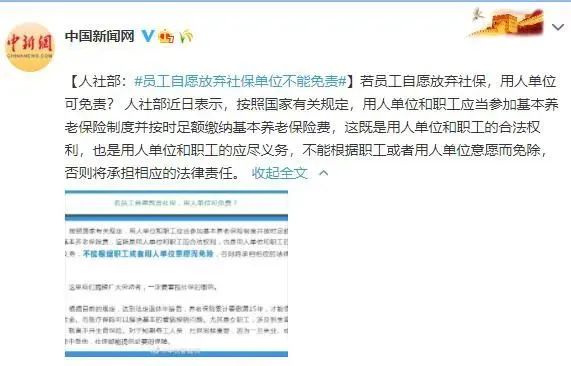 国家明确了 单位这样交社保，违法！