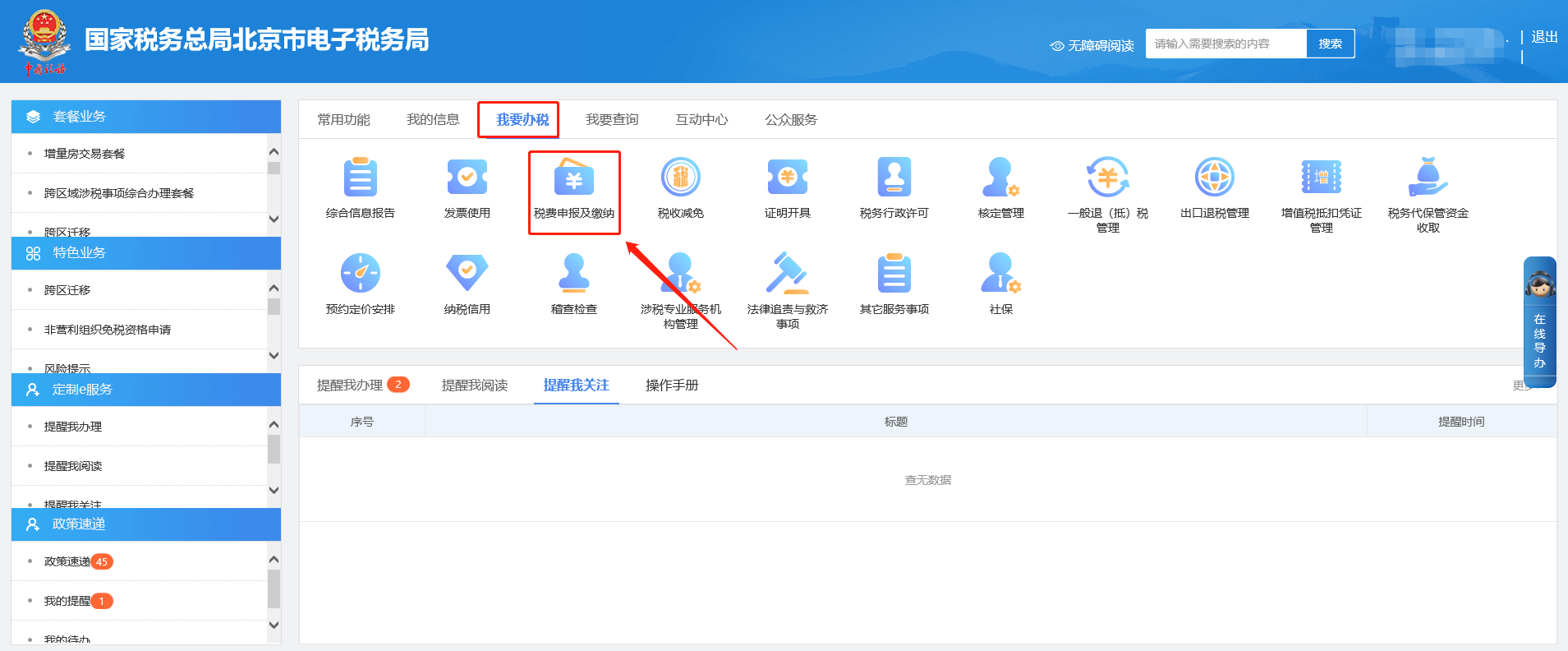 印花税申报成功后查询不到报表如何处理? 微印花税申报成功后查询不到报表如何处理?