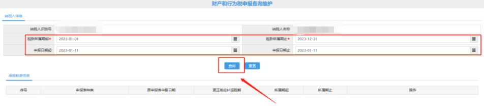 印花税申报成功后查询不到报表如何处理? 印花税申报成功后查询不到报表如何处理?