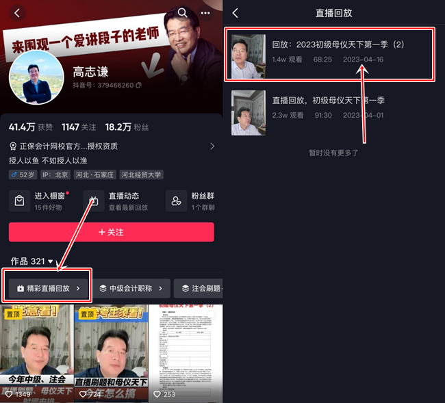【答案下载】高志谦母仪天下母题-长期股权投资、无形资产、投资性房地产