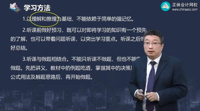 李斌老师告诉你财务管理学习的7大方法