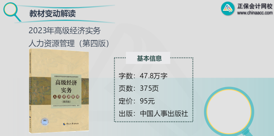 高级经济师人力教材