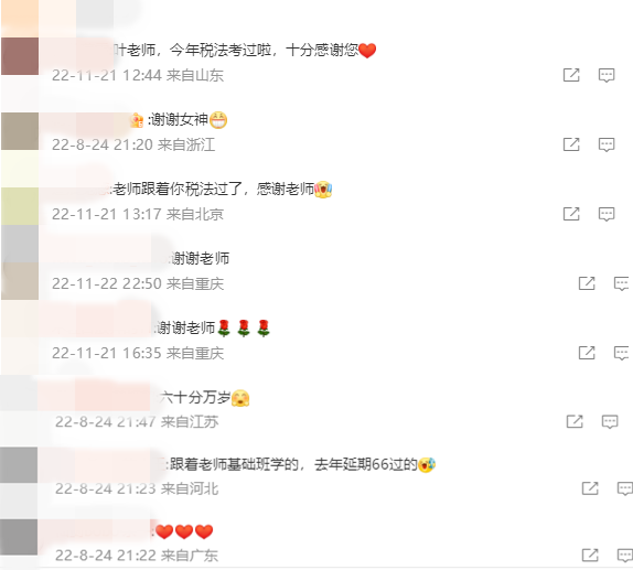 选择恐惧症犯了 注会税法究竟选哪个老师好？