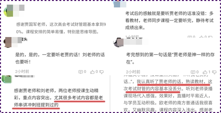 【高会考前祝福】贾国军老师为各位考生送上考前祝福&注意事项 【高会考前祝福】贾国军老师为各位考生送上考前祝福&注意事项