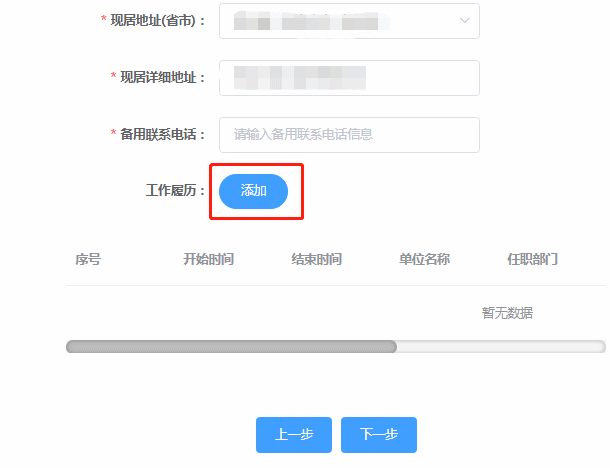 非在校生需添加工作履历