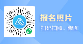 税务师报名照片