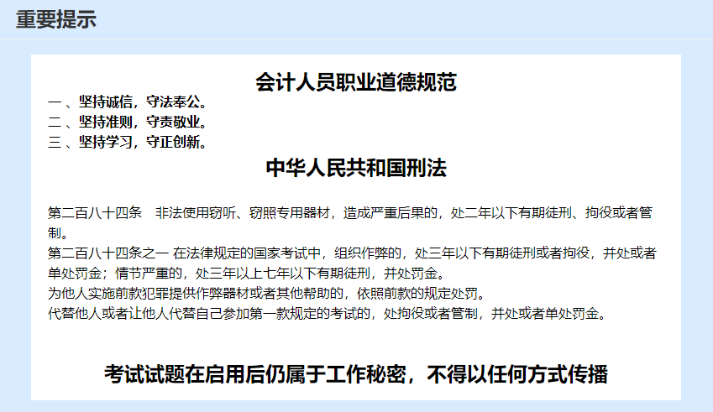 【官方】2023年全国初级会计考试考生须知公布 【官方】2023年全国初级会计考试考生须知公布