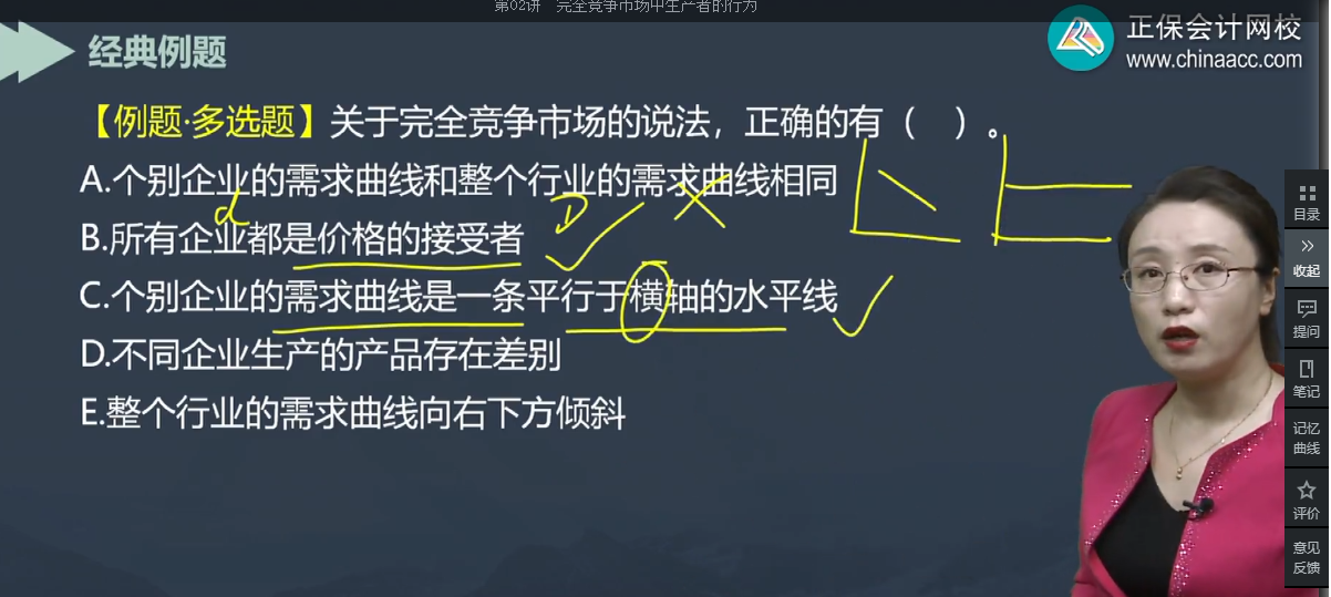 中级经济师《经济基础知识》试题回忆:完全竞争市场生产者行为 中级经济师《经济基础知识》试题回忆:完全竞争市场生产者行为