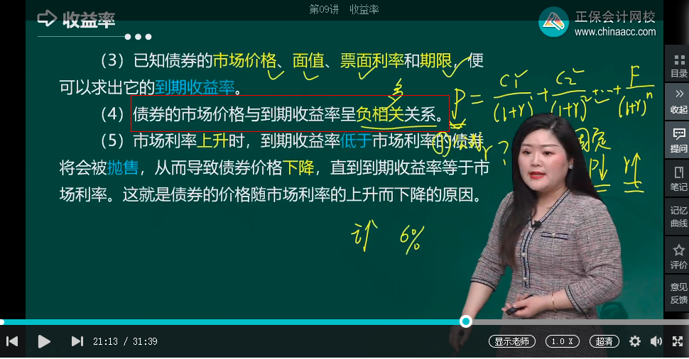 中级经济师《金融》试题回忆：到期收益率