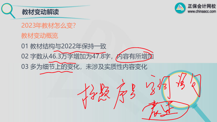 高级经济师人力教材变动解读概述