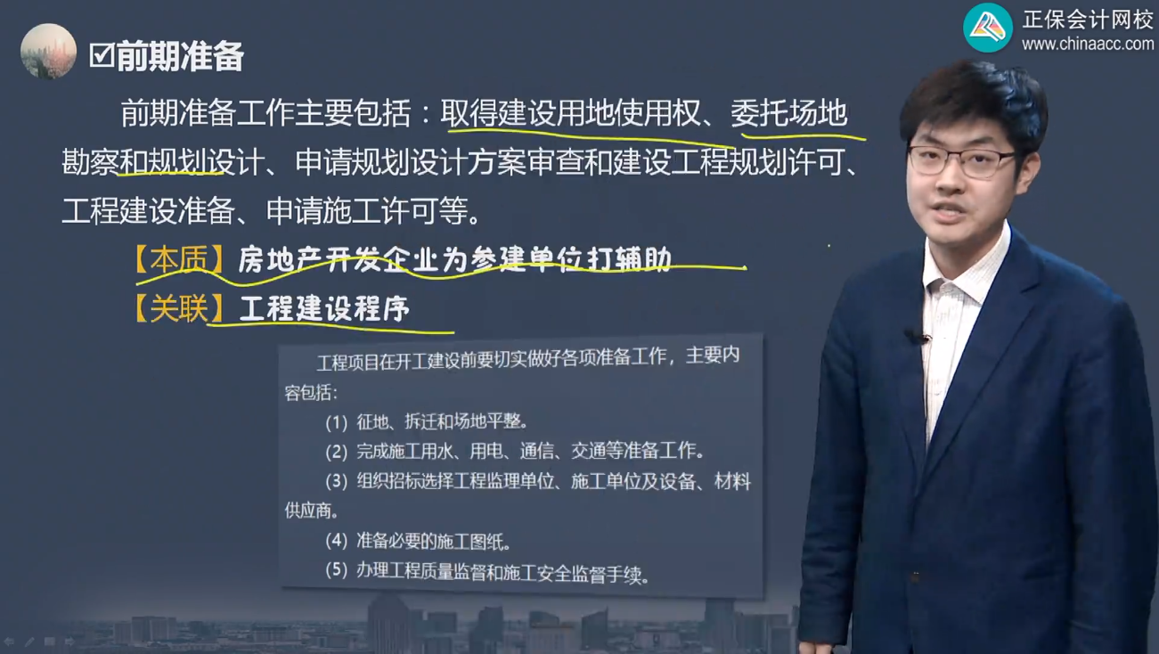 中级经济师《建筑与房地产》试题回忆:工程建设程序中的建设实施阶段 中级经济师《建筑与房地产》试题回忆:工程建设程序中的建设实施阶段