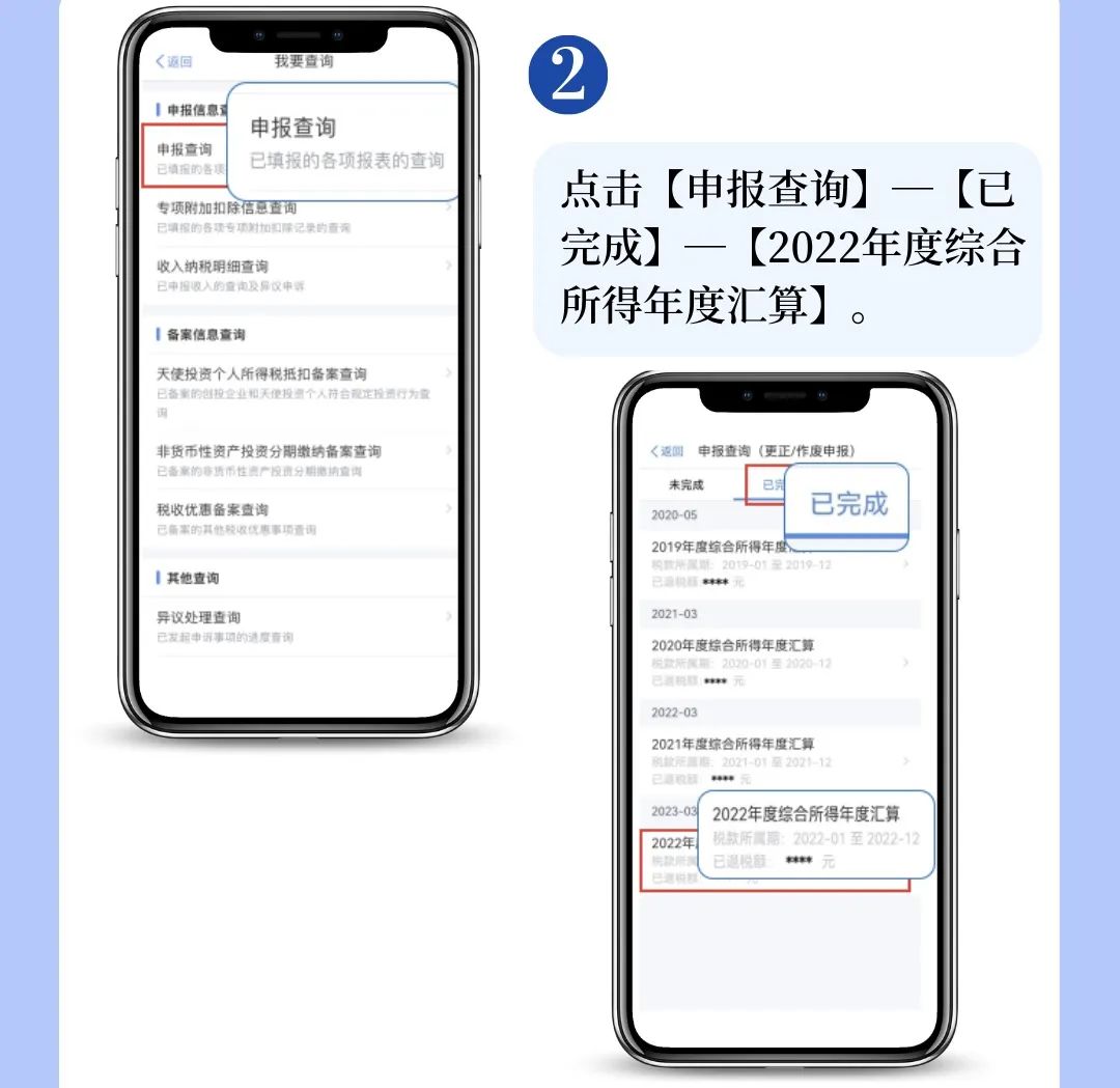 个税APP年度汇算申报有误?更正申报操作来啦! 个税APP年度汇算申报有误?更正申报操作来啦!