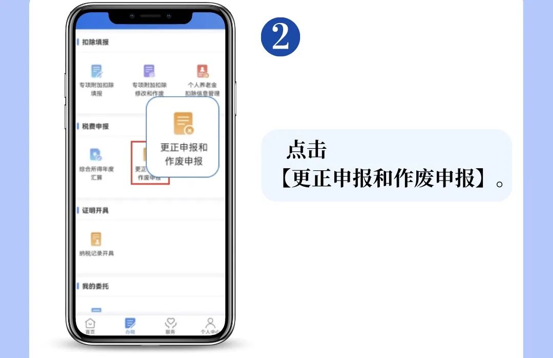 个税APP年度汇算申报有误?更正申报操作来啦! 个税APP年度汇算申报有误?更正申报操作来啦!