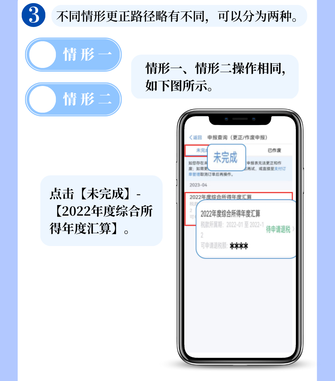个税APP年度汇算申报有误?更正申报操作来啦! 个税APP年度汇算申报有误?更正申报操作来啦!
