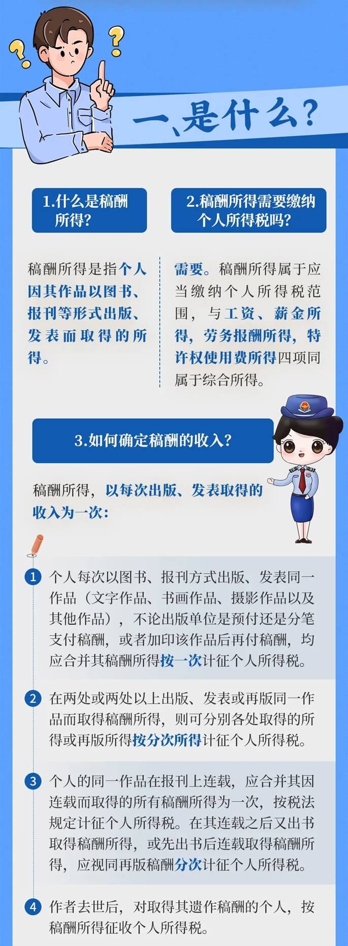 稿酬所得如何计算个税
