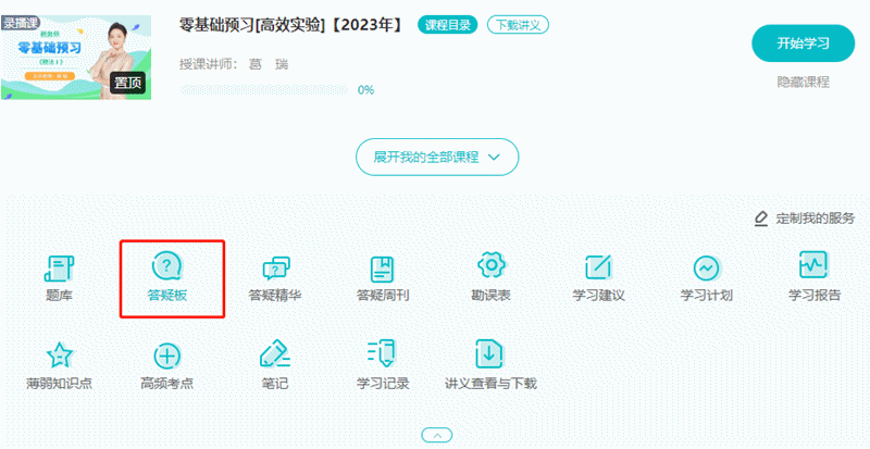 税务师课程答疑板位置