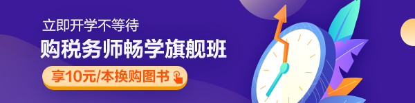 税务师课程-600-150-4