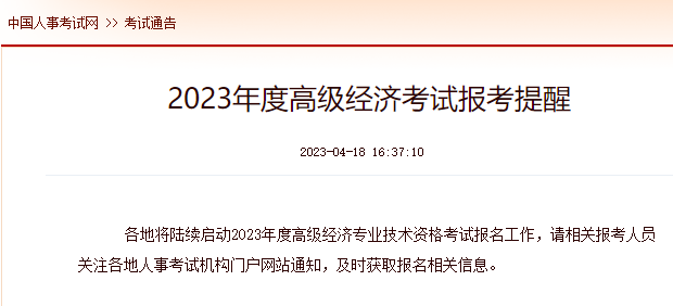 中国人事考试网