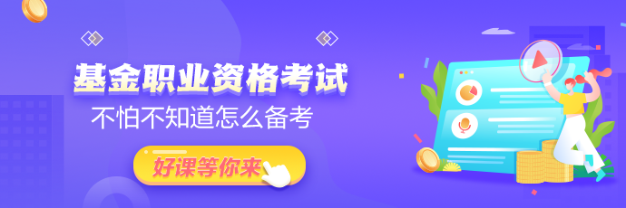 学基金考试，为未来加油！