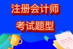 注会考试都有什么题型?有计算题吗? lADPJxRxWNBLbAfNAijNAzw_828_552.jpg_720x720q90g