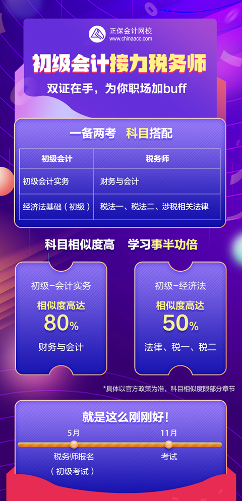 初级会计考后转战税务师 科目如何搭配复习?免费领取转战资料包> 初级会计考后转战税务师 科目如何搭配复习?免费领取转战资料包>