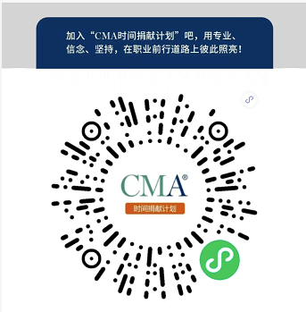 CMA时间捐献计划 – “破冰活动” CMA时间捐献计划 – “破冰活动”