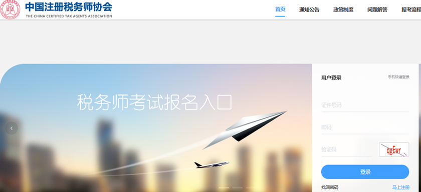 税务师考试报名入口