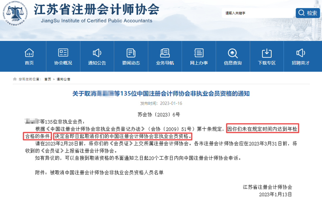 CPA证书被收回？注协通知：4月30日前，务必完成这件事！