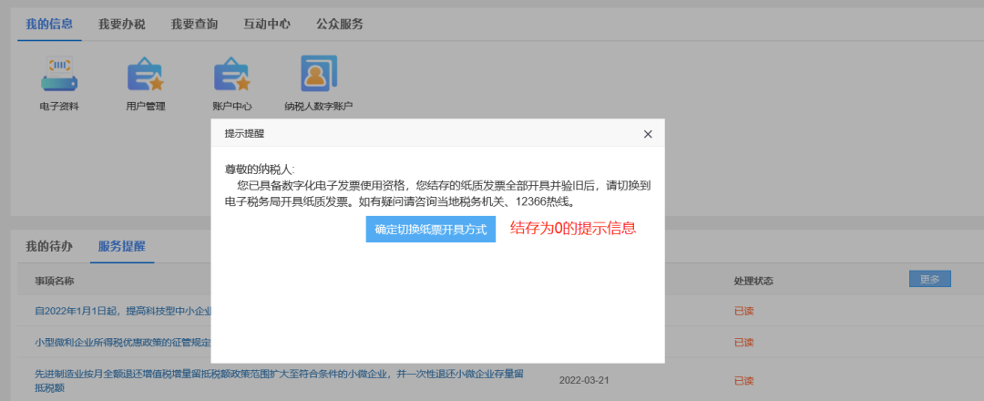 取消税控盘!电子税务局可开具纸质发票! 取消税控盘!电子税务局可开具纸质发票!