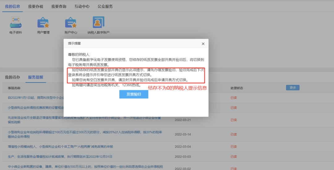 取消税控盘!电子税务局可开具纸质发票! 取消税控盘!电子税务局可开具纸质发票!