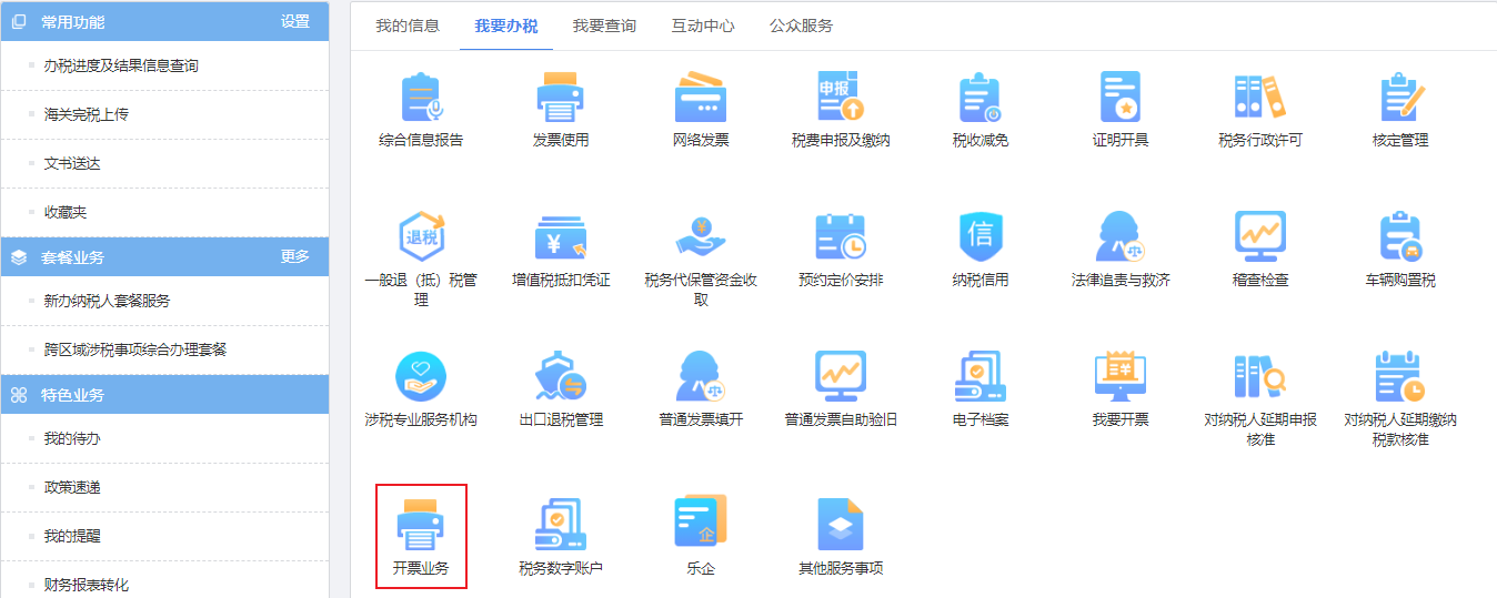 取消税控盘!电子税务局可开具纸质发票! 微取消税控盘!电子税务局可开具纸质发票!