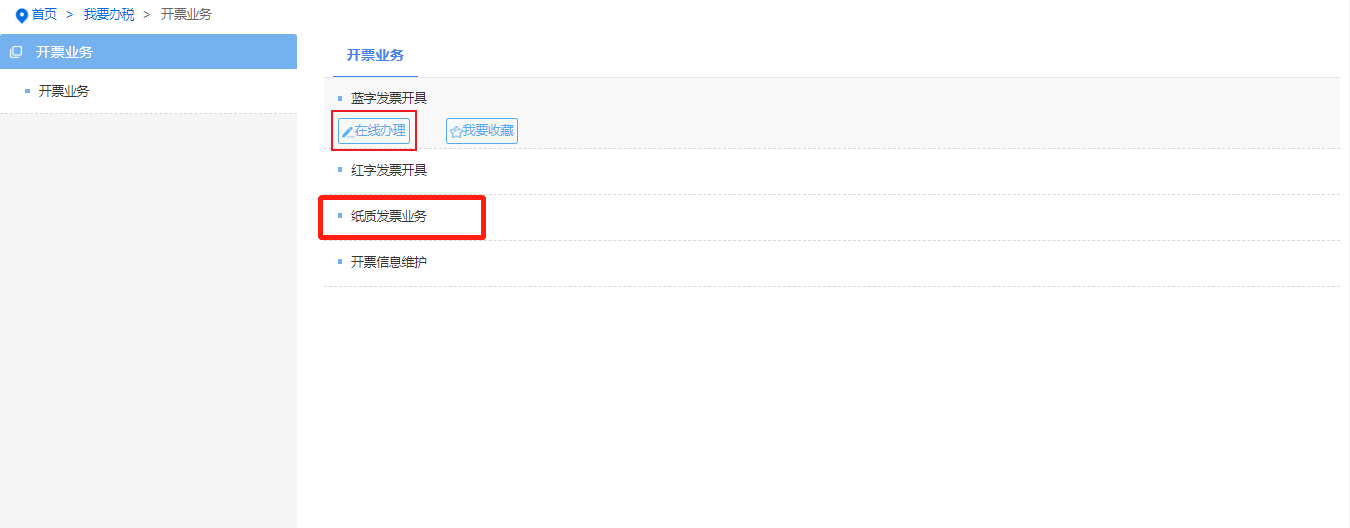 取消税控盘!电子税务局可开具纸质发票! 取消税控盘!电子税务局可开具纸质发票!