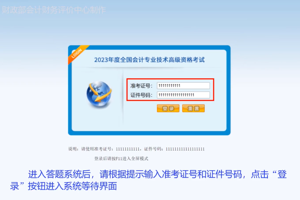 2023年高级会计师无纸化考试答题演示