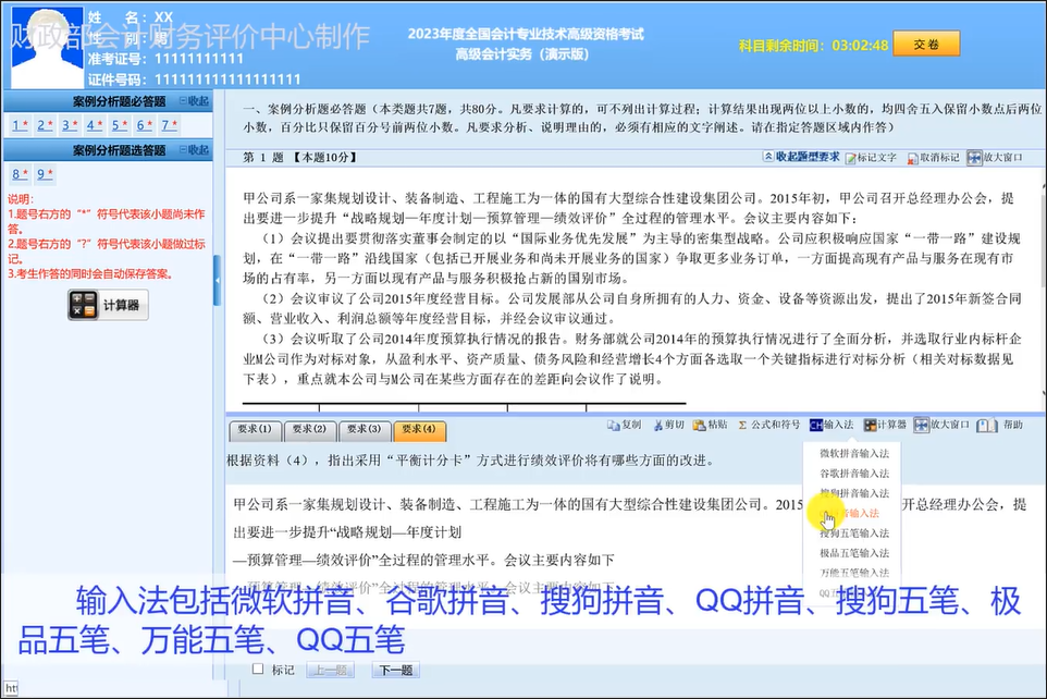 2023年高级会计师无纸化考试答题演示
