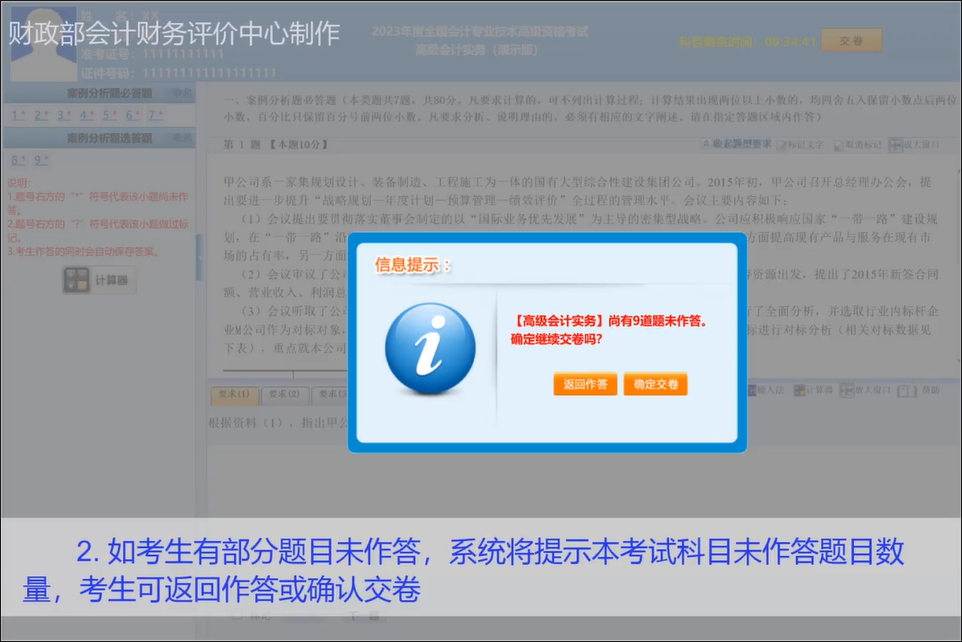 2023年高级会计师无纸化考试答题演示