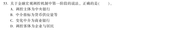 中级经济师《金融》试题回忆:金融宏观调控机制的构成要素 中级经济师《金融》试题回忆:金融宏观调控机制的构成要素