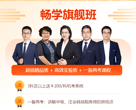 畅学旗舰班 畅学旗舰班