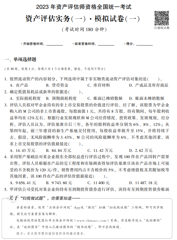 实务一  冲刺卷