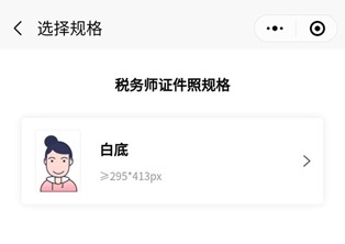 税务师报名照片处理工具-证件照免费生成无水印3