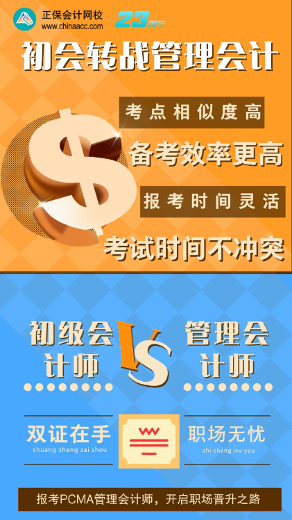 初级职称+初级管理会计 开启职场晋升之路