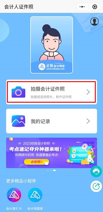 税务师报名照片处理-会计人证件照小程序