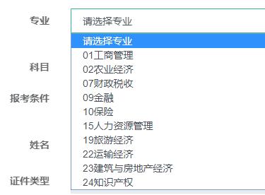 高级经济师报考专业选择
