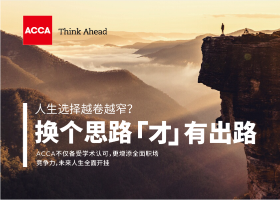 ACCA中国总监梁淑屏一行到访正保教育 持续深化战略合作！