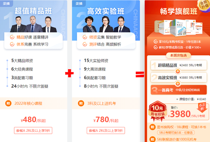 畅学旗舰班1 畅学旗舰班1