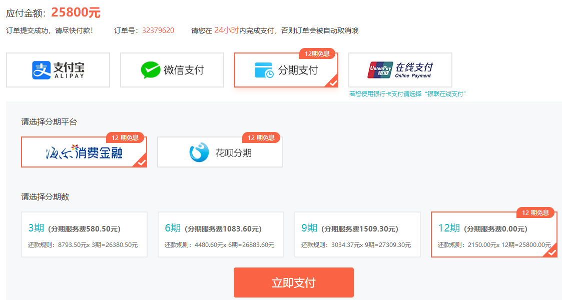 好消息！ACCA精品好课分期免息立省千元！仅限27日-28日！