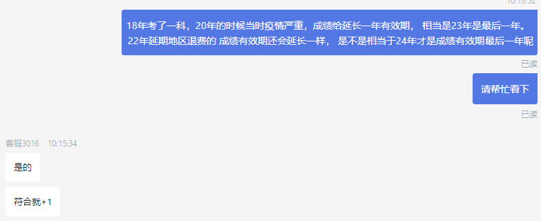 成绩有效期延长一年21