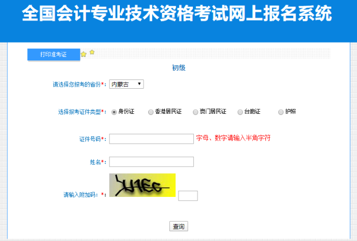 内蒙古2023年初级会计准考证打印入口已开通