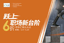 为什么要报考CMA？CMA考试的价值体现在哪里？