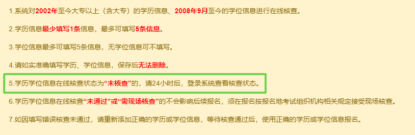高级经济师报名时 学历、学位信息显示未核验怎么办? 高级经济师报名时 学历、学位信息显示未核验怎么办?